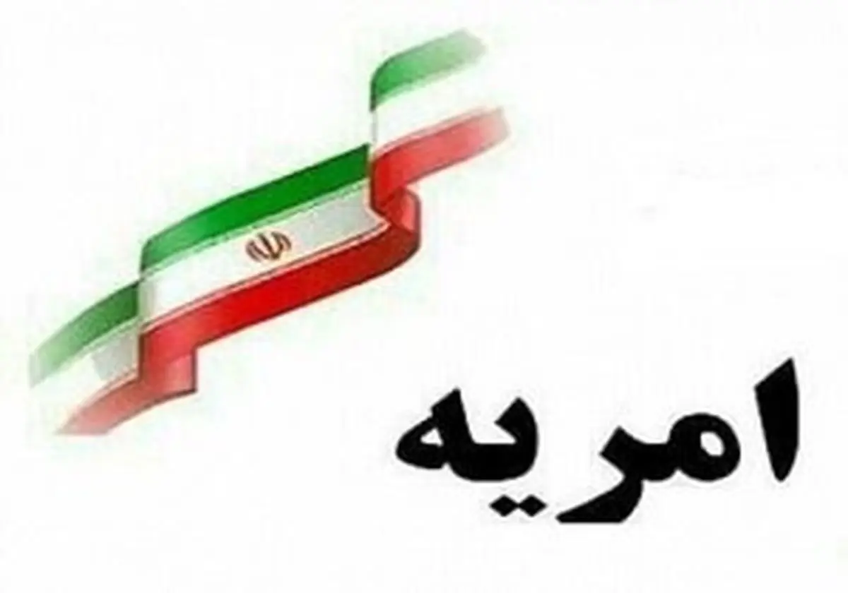 شرایط جذب نیروی امریه در مراکز استانها
