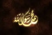 بیزاری پیامبر اکرم(ص) از برخی پدران!