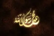 بیزاری پیامبر اکرم(ص) از برخی پدران!