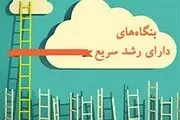 بنگاه‌های کوچک مولد رونق و اشتغال در کشور