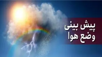 وضعیت آب و هوا در هشتم آذرماه؛ رگبار و رعد و برق در ۵ استان کشور
