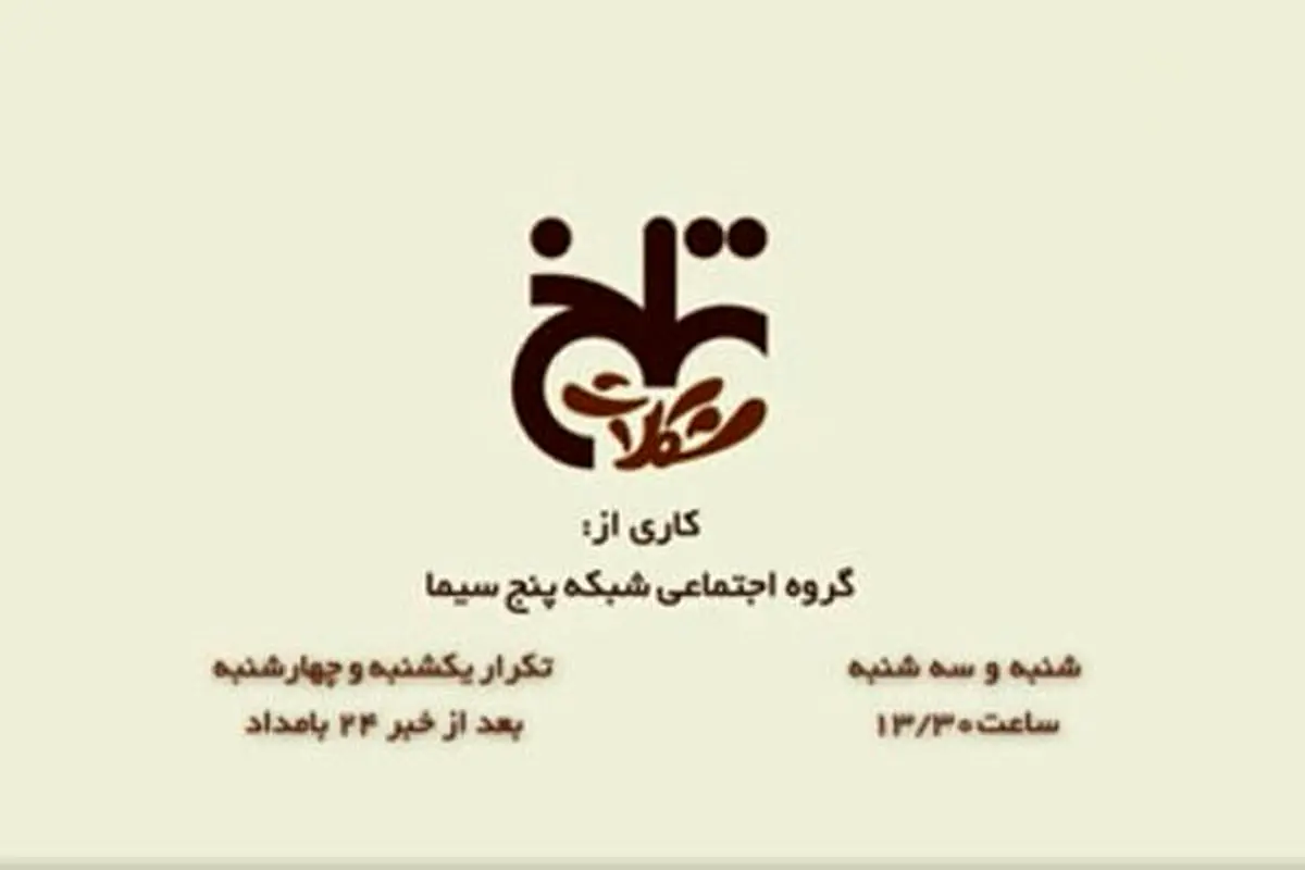 ناگفتههای بانوی گل فروش در «شکلات تلخ»