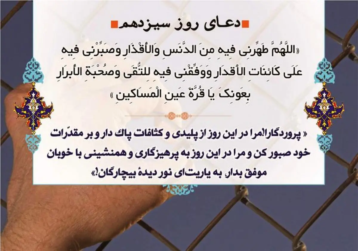 دعای روز سیزدهم ماه رمضان +صوت