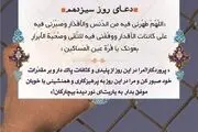 دعای روز سیزدهم ماه رمضان +صوت
