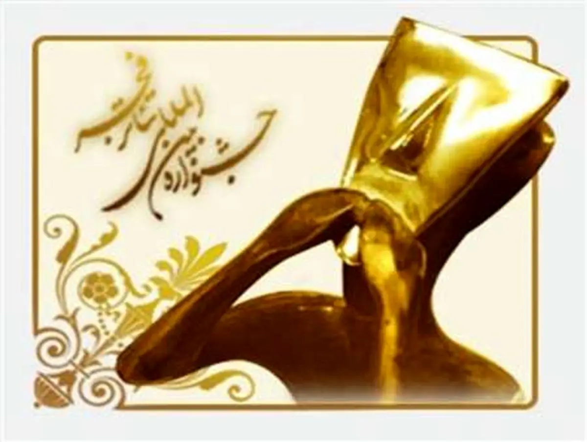دبیر سی و نهمین جشنواره تئاتر فجر معرفی شد