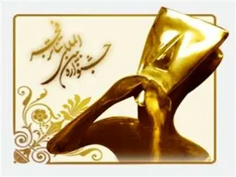  برگزاری قطعی جشنواره «تئاتر فجر ۳۹»
