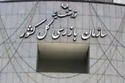 بررسی نقش سازمان بازرسی کل کشور در اعلام و گزارش تخلفات اداری
