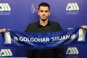 مدافع فولاد به گل‌گهر پیوست
