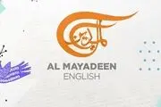 المیادین هک شد 