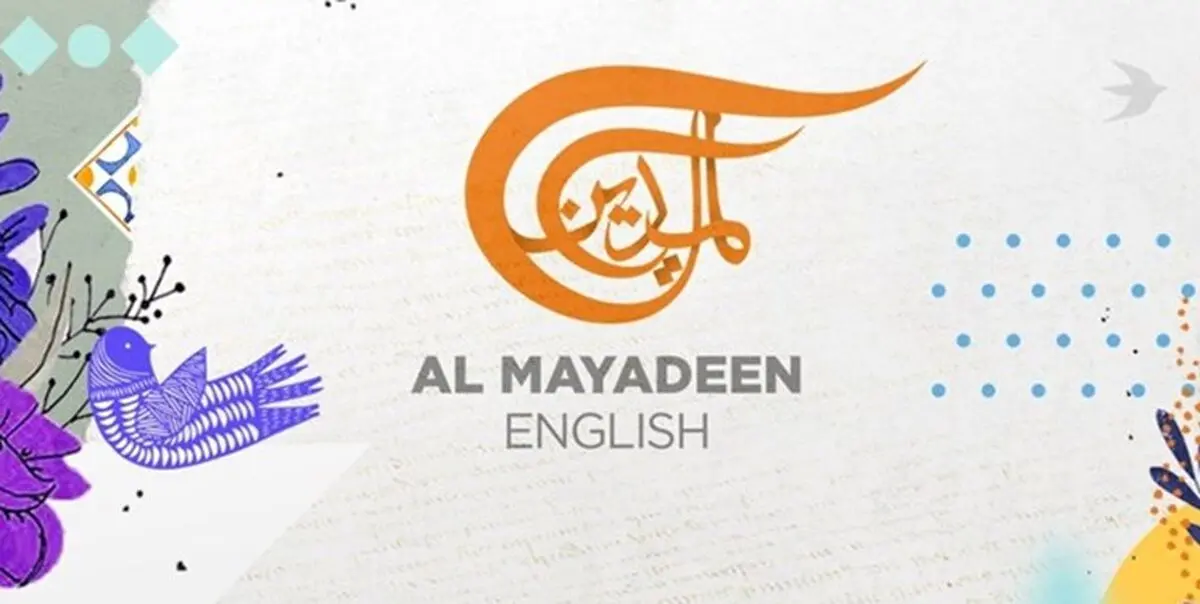 المیادین هک شد 