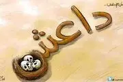 داعش یک زن روس را اعدام کرد 