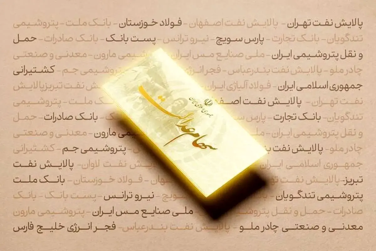 واریز مرحله سوم سود سهام عدالت در دولت بعدی