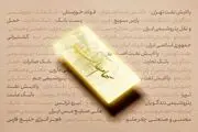 واریز مرحله سوم سود سهام عدالت در دولت بعدی
