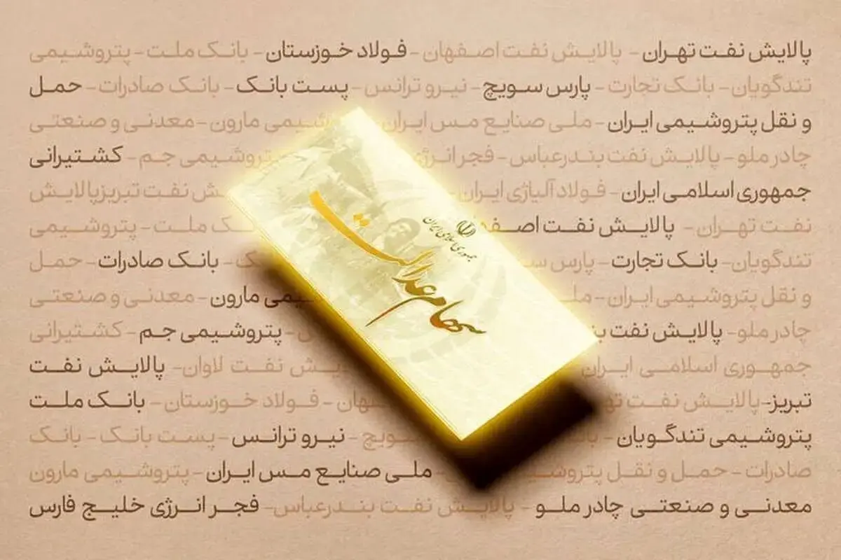 واریز مرحله سوم سود سهام عدالت در دولت بعدی
