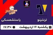 پخش زنده والیبال ترنتینو - یاستشمسکی ونگل ۱۶ اردیبهشت ۱۴۰۳