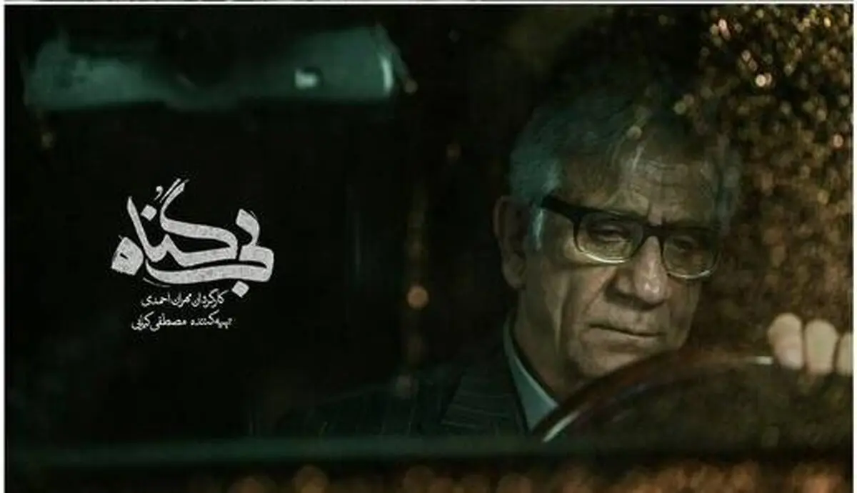 پدرت قاتل نبود!