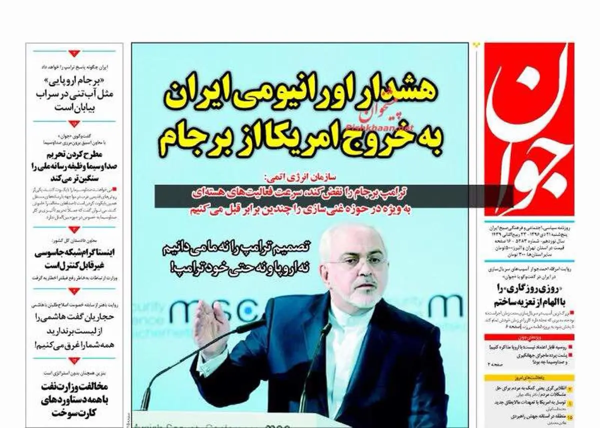 هشدار اتمی ایران به آمریکا /پیشخوان