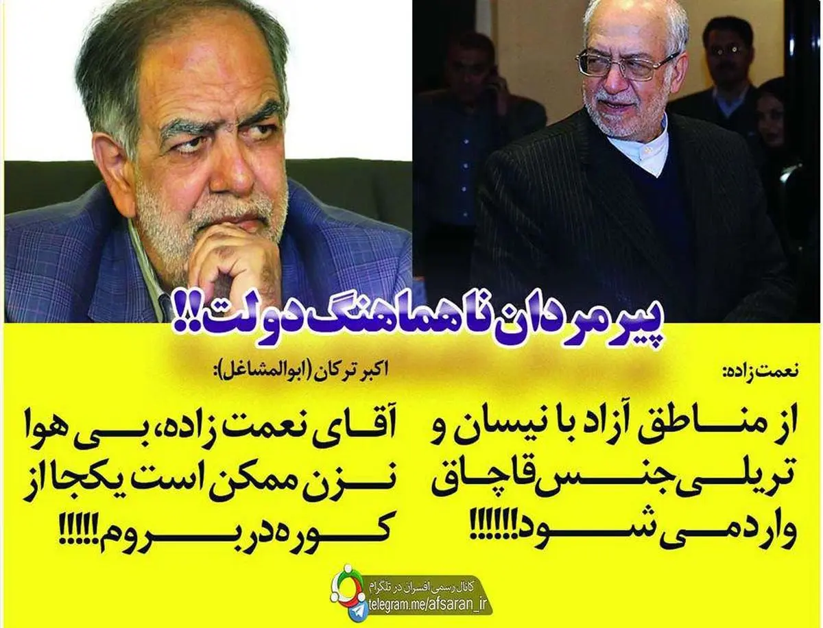 دعوای پیرمردها در دولت!/فیلم
