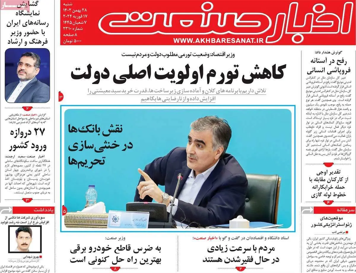 معمای نرخ بنزین/ یخ‌زدگی‌های کوچک/ رونق سرمایه‌گذاری در اقتصاد دانش‌بنیان/ پیشخوان 