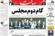 گام دوم مجلس/دولت پیر علیه ایران جوان/خاموشی بیماران کرونایی/پیشخوان