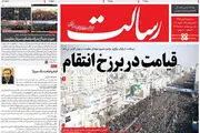 قیامت در برزخ انتقام/پیشخوان
