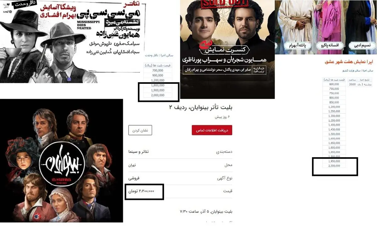 
وقتی دستمزد سلبریتی‌ها را مردم می‌پردازند
