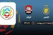 پخش زنده النصر الرائد 8 اردیبهشت 1402