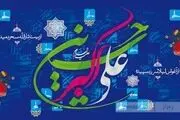  عکس نوشته های زیبا ویژه میلاد حضرت علی اکبر(ع) /گزارش تصویری 