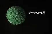 نمایش «باغ وحش شیشه‌ای» میزبان تماشاگران می شود