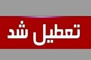 مدارس این شهرستان تعطیل شد!