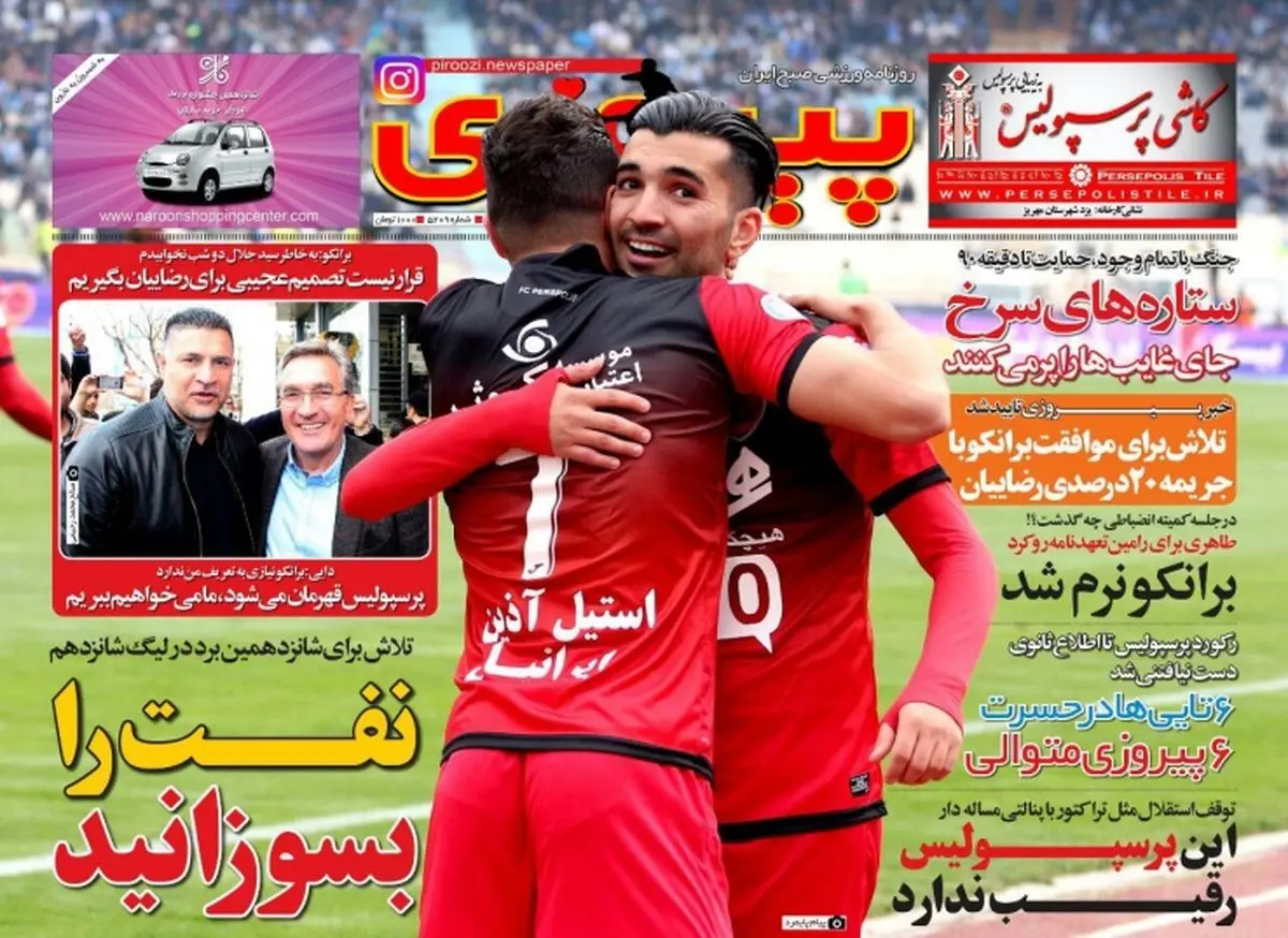 برانکو نرم شد/پیشخوان ورزشی