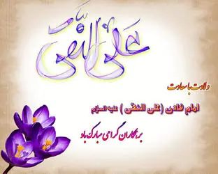 امام هادی(ع)