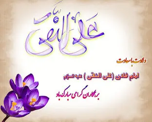 امام هادی(ع)