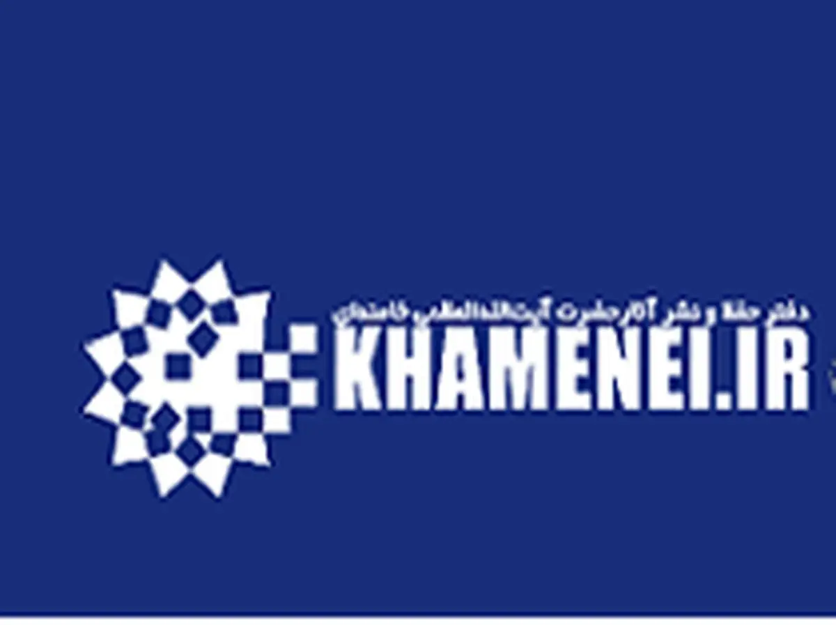 صفحه ویژه انتخابات ۹۶ در سایت KHAMENEI.IR آغاز بهکار کرد