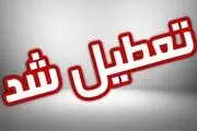 ادارات این استان چهارشنبه و پنجشنبه تعطیل شد
