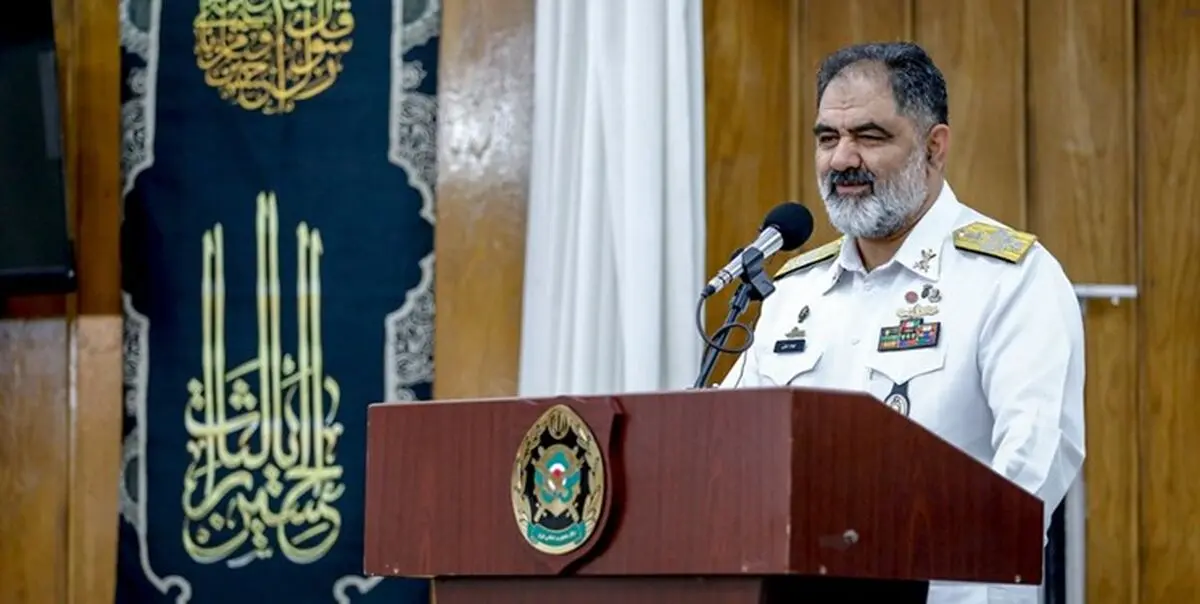 تاکید امیردریادارایرانی برآمادگی کامل نیروهای مسلح
