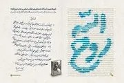 انتشار تقریظ رهبر انقلاب بر کتاب «روح الله»/ مطالعه‌ این کتاب برای نسل جوان ما بسیار سودمند است 