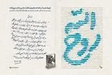 انتشار تقریظ رهبر انقلاب بر کتاب «روح الله»/ مطالعه‌ این کتاب برای نسل جوان ما بسیار سودمند است 