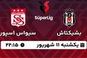 پخش زنده فوتبال بشیکتاش - سیواس اسپور ۱۱ شهریور ۱۴۰۳