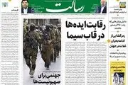 رقابت ایده‌ها در قاب سیما/«التماس به غرب» برنامه نیست/وحدت کلید پیروزی/پیشخوان
