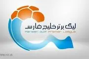 نتایج 6 بازی همزمان هفته هجدهم لیگ برتر