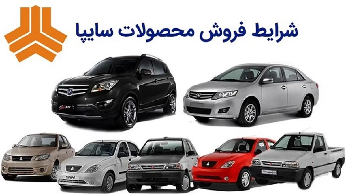 شرایط پیش فروش ۵ محصول پرطرفدار سایپا اعلام شد +جدول