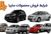 جزئیات فروش ۵ محصول سایپا ویژه دهه کرامت +جدول
