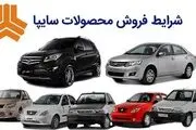 شرایط پیش فروش ۵ محصول پرطرفدار سایپا اعلام شد +جدول
