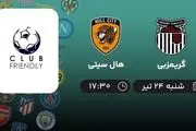 پخش زنده فوتبال گریمزبی با هال سیتی امروز ۲۴ تیر ۱۴۰۲