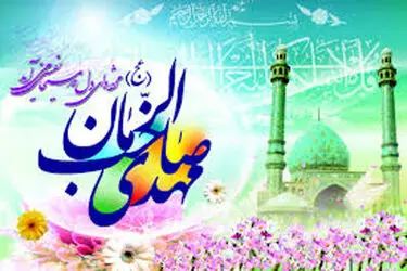 نیمه شعبان