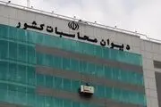 رئیس دیوان محاسبات تاکنون انتخاب نشده است