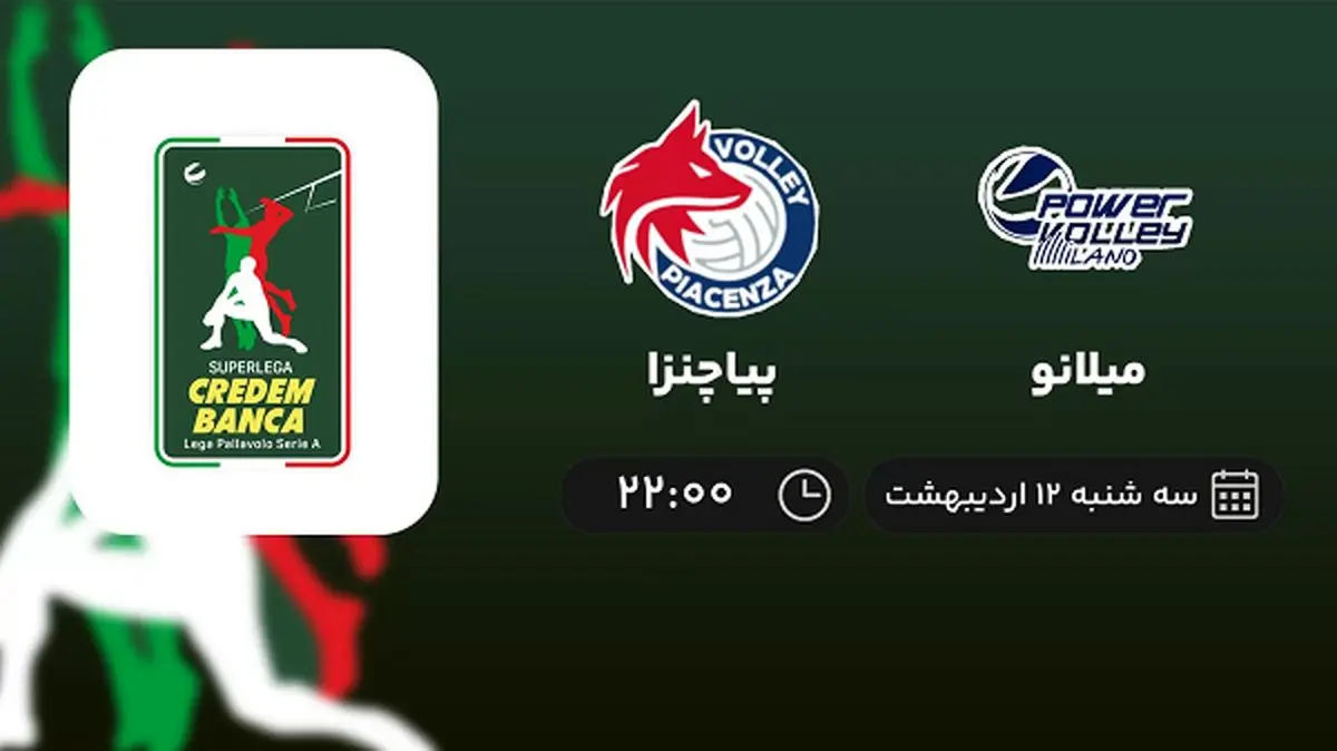 پخش زنده رده بندی سوپرلیگ والیبال ایتالیا امشب 12 اردیبهشت 1402