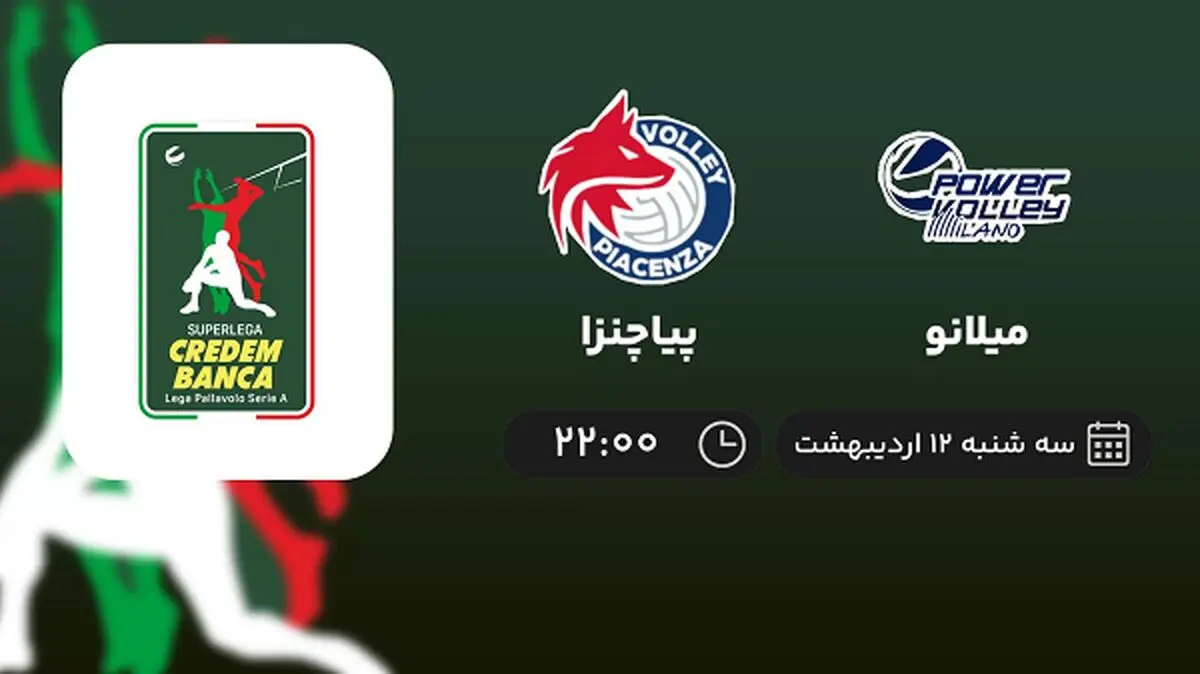 ​پخش زنده رده بندی سوپرلیگ والیبال ایتالیا امشب 12 اردیبهشت 1402