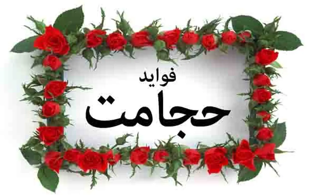 بهترین زمان برای حجامت! 